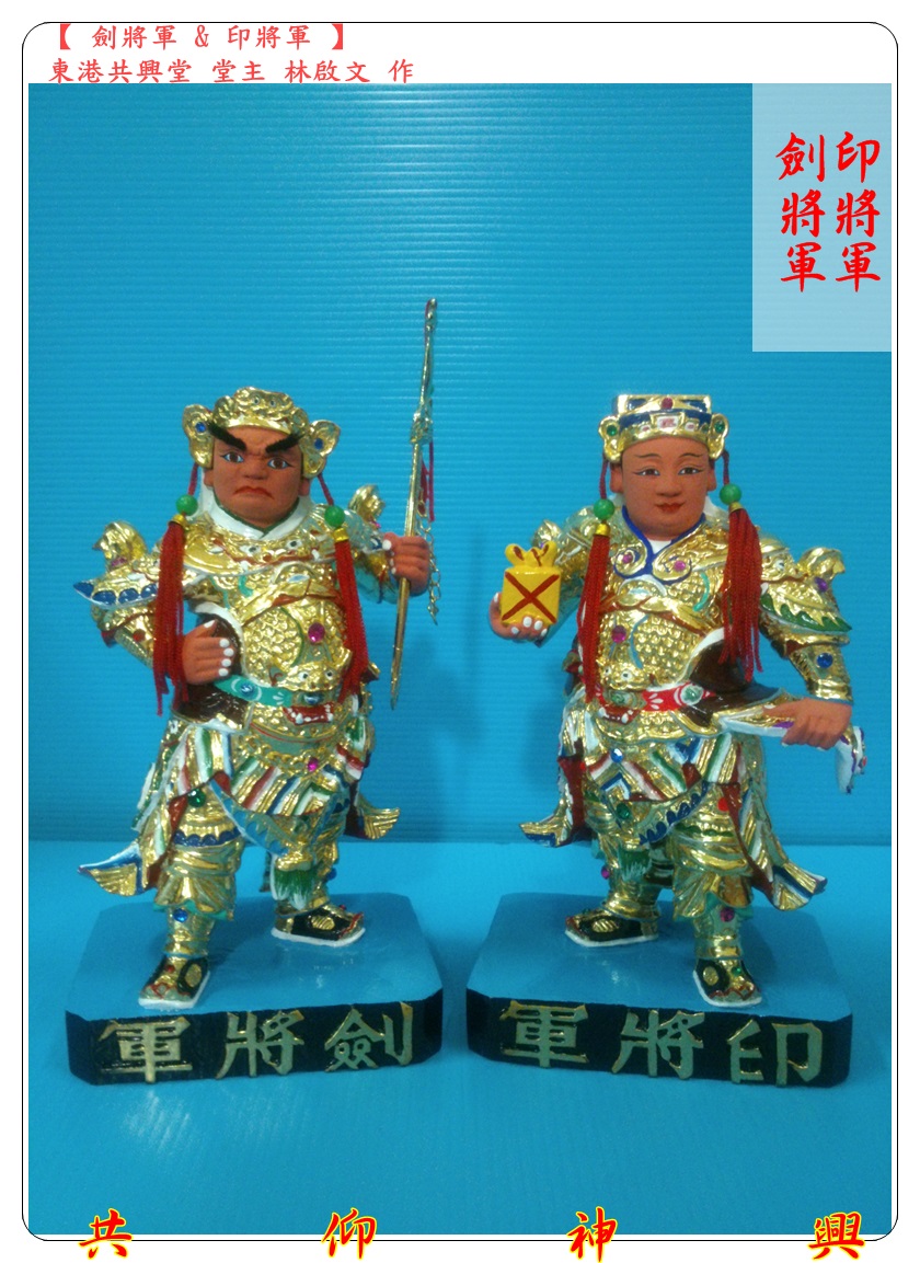神像雕刻,劍將軍,印將軍
