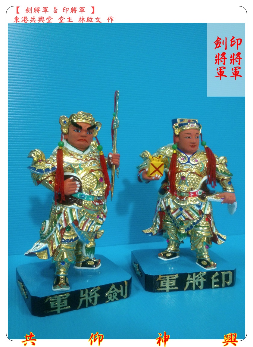 神像雕刻,劍將軍,印將軍