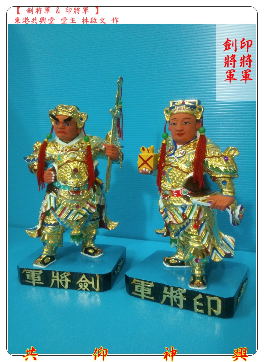 神像雕刻,劍將軍,印將軍