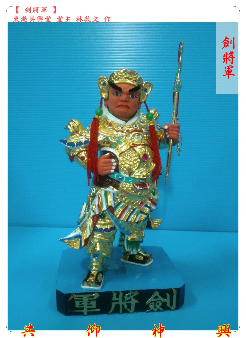 神像雕刻,劍將軍,印將軍