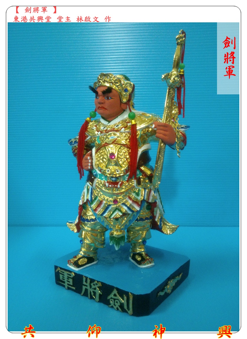 神像雕刻,劍將軍,印將軍