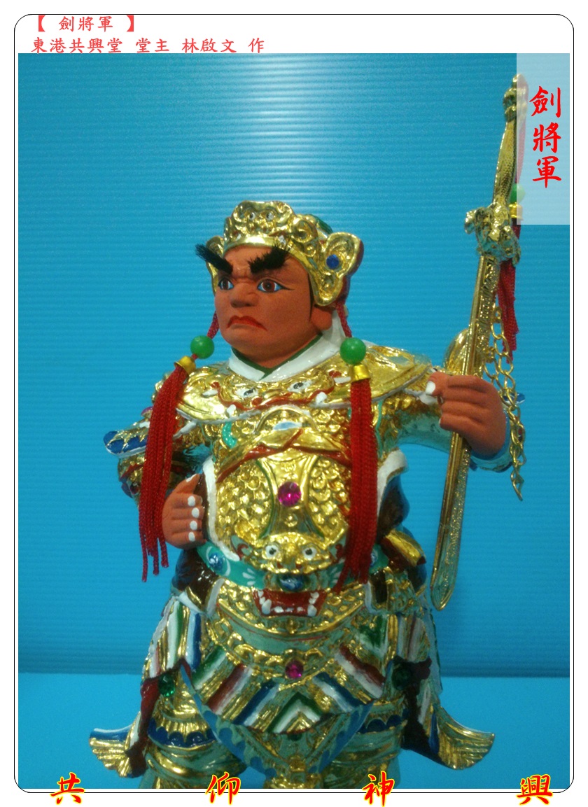 神像雕刻,劍將軍,印將軍