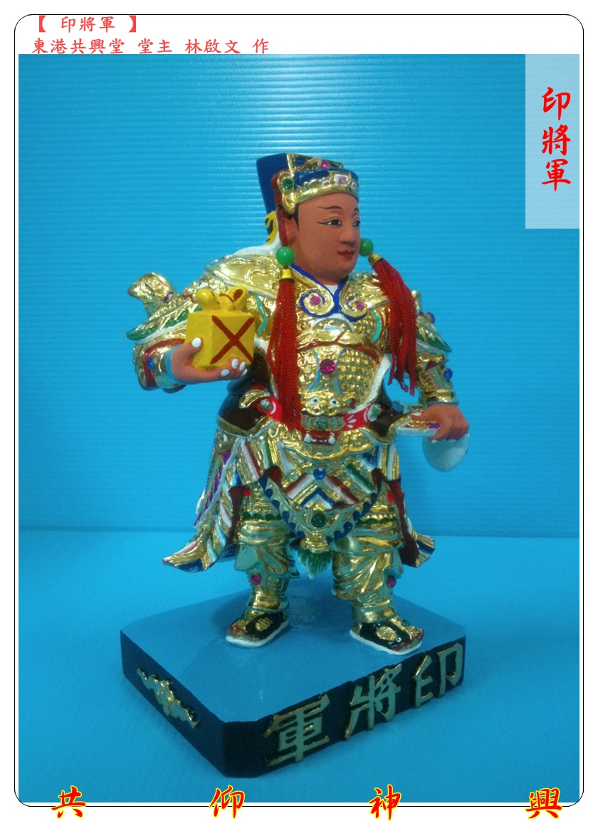 神像雕刻,劍將軍,印將軍