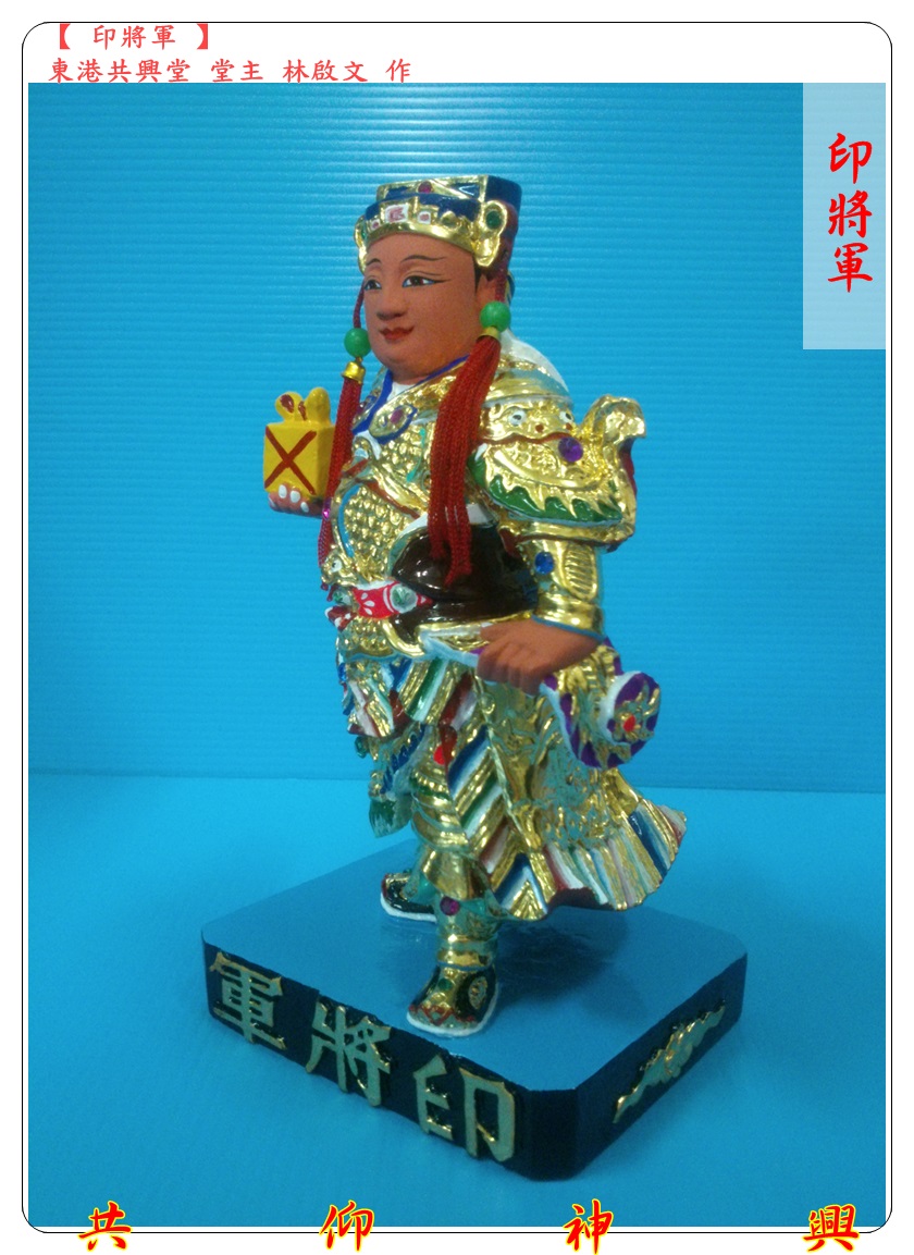神像雕刻,劍將軍,印將軍