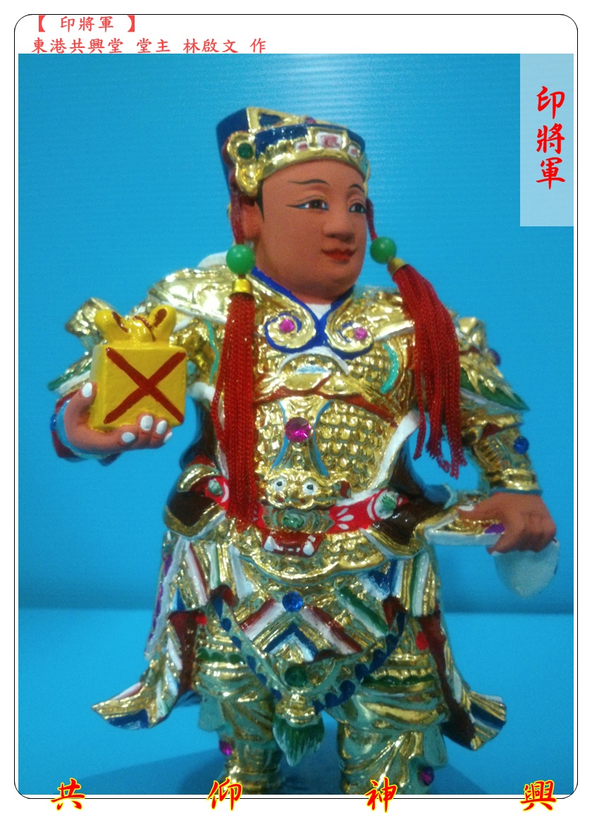 神像雕刻,劍將軍,印將軍
