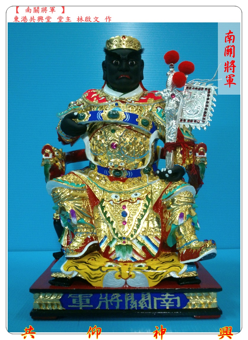 神像雕刻,南關將軍,駕前將軍