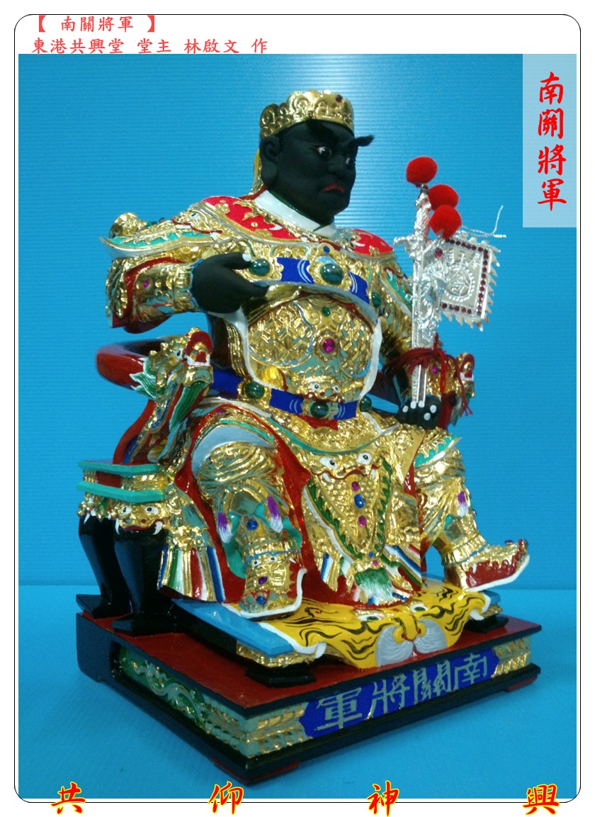 神像雕刻,南關將軍,駕前將軍