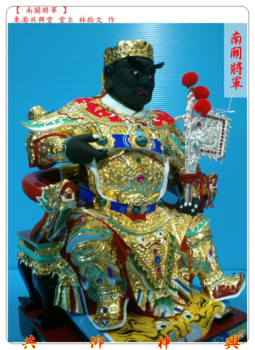 神像雕刻,南關將軍,駕前將軍