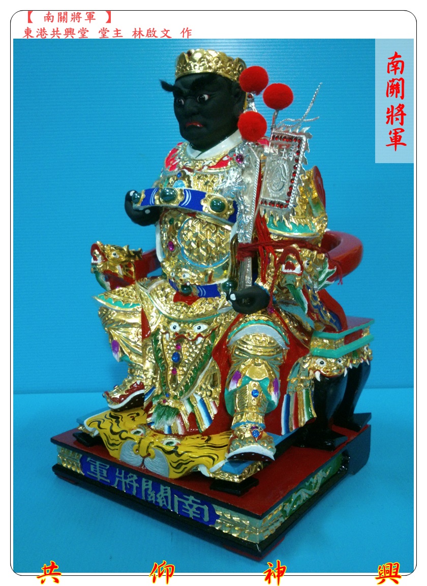 神像雕刻,南關將軍,駕前將軍