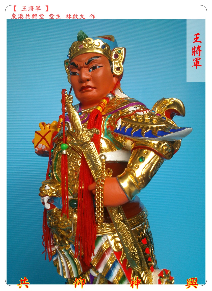 神像雕刻,王將軍,章將軍,駕前將軍