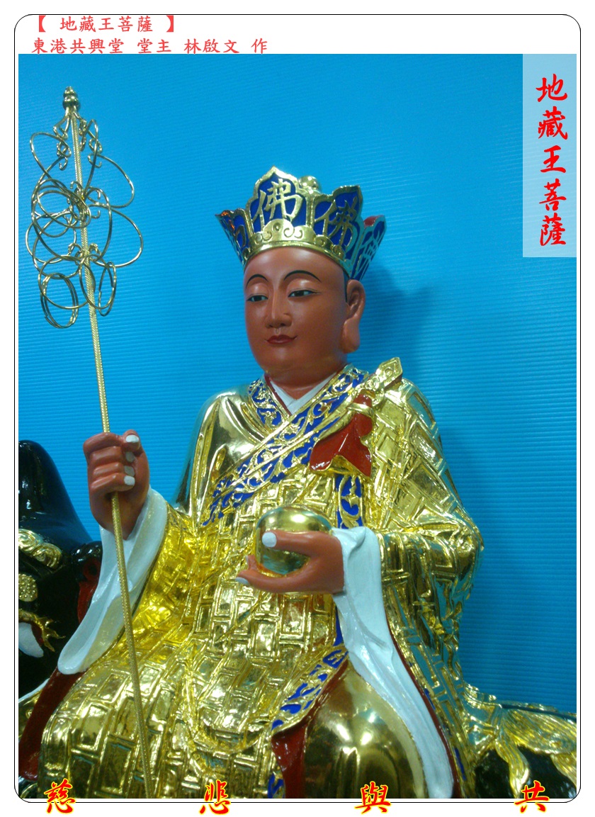 神像雕刻,地藏王菩薩,地藏王,地藏菩薩