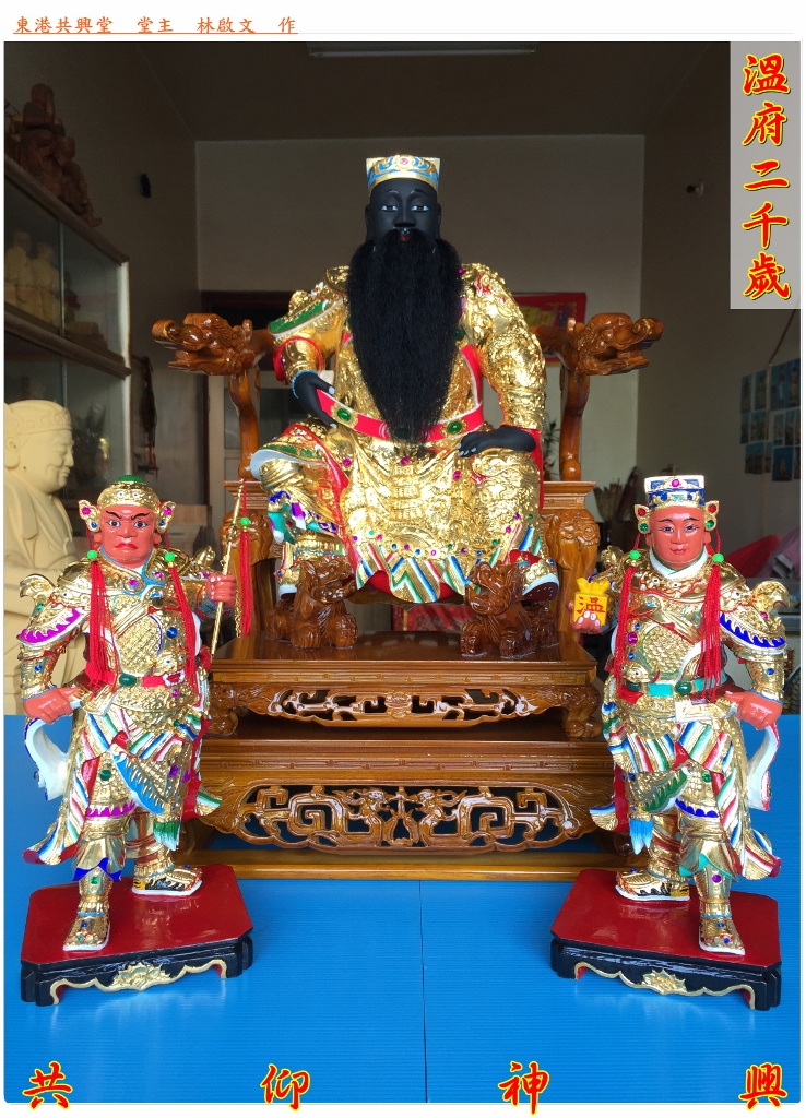 神像雕刻,溫府二千歲