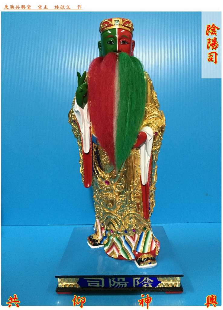 陰陽司,速報司,神像雕刻