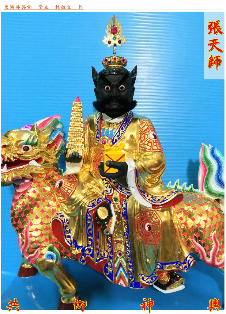 張天師,神像雕刻