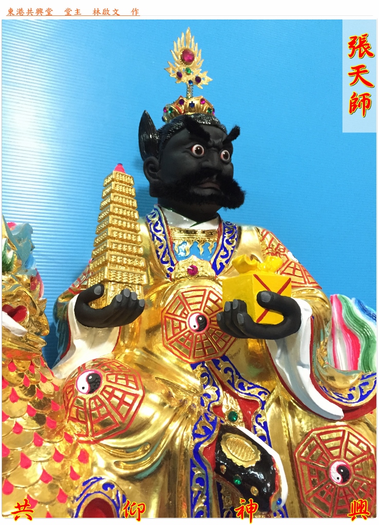 張天師,神像雕刻