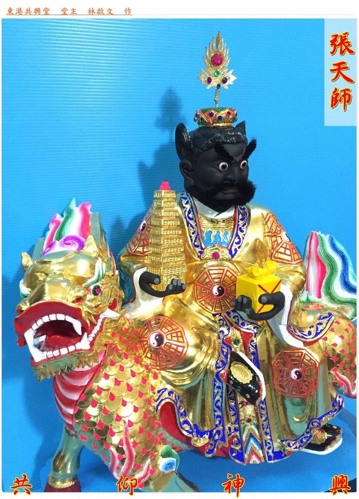 張天師,神像雕刻