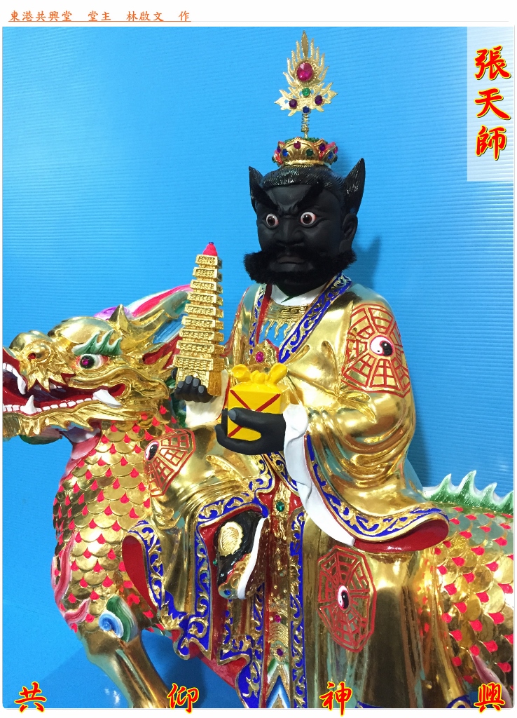 張天師,神像雕刻