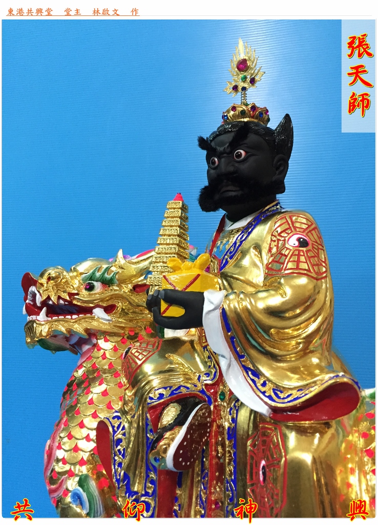 張天師,神像雕刻