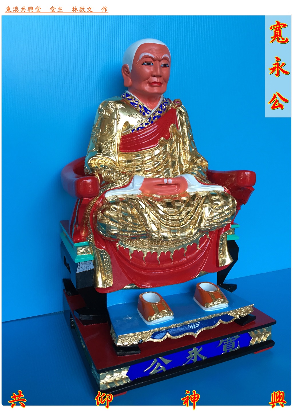 寬永公,神像雕刻