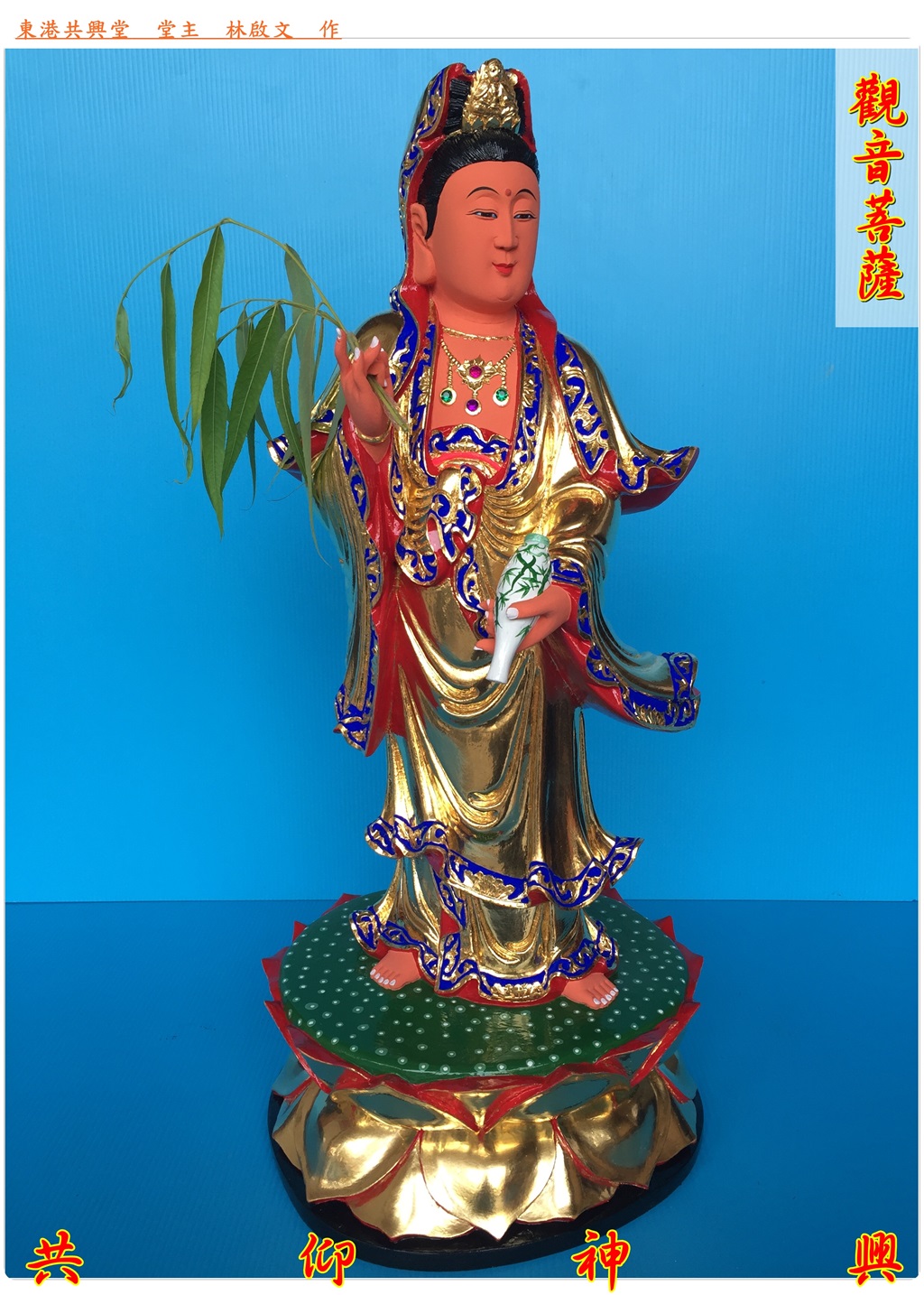觀音菩薩,觀世音,觀音