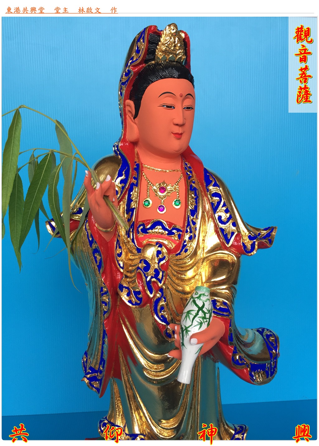 觀音菩薩,觀世音,觀音