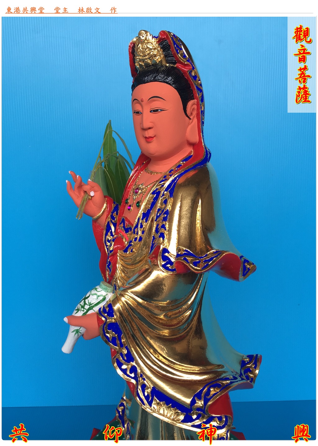 觀音菩薩,觀世音,觀音
