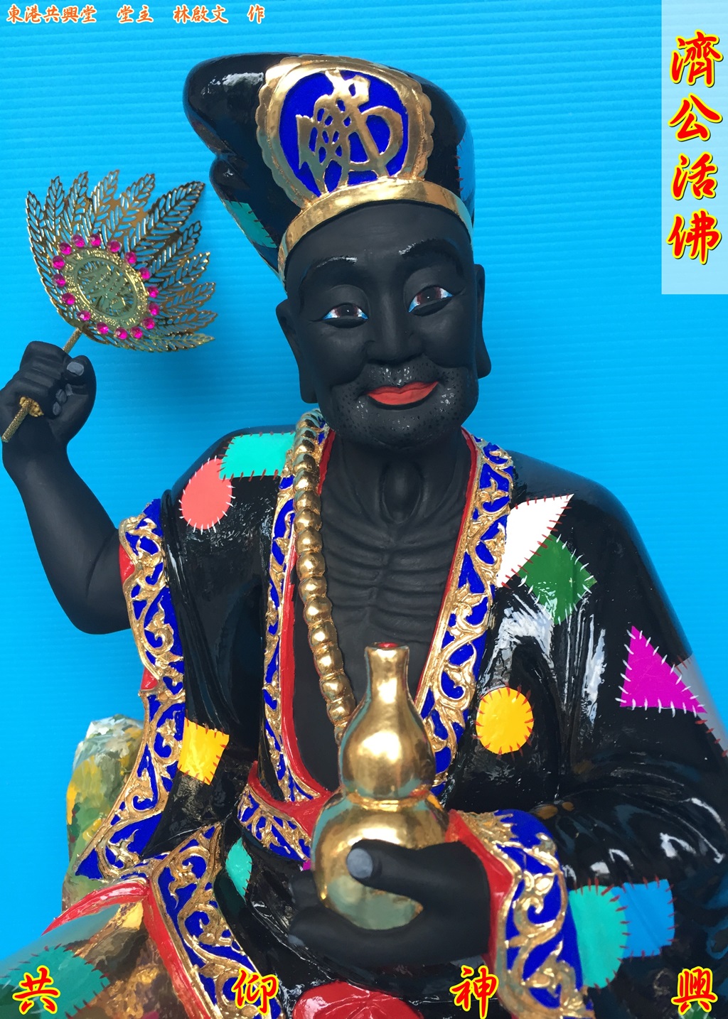 濟公活佛,濟公,神像雕刻