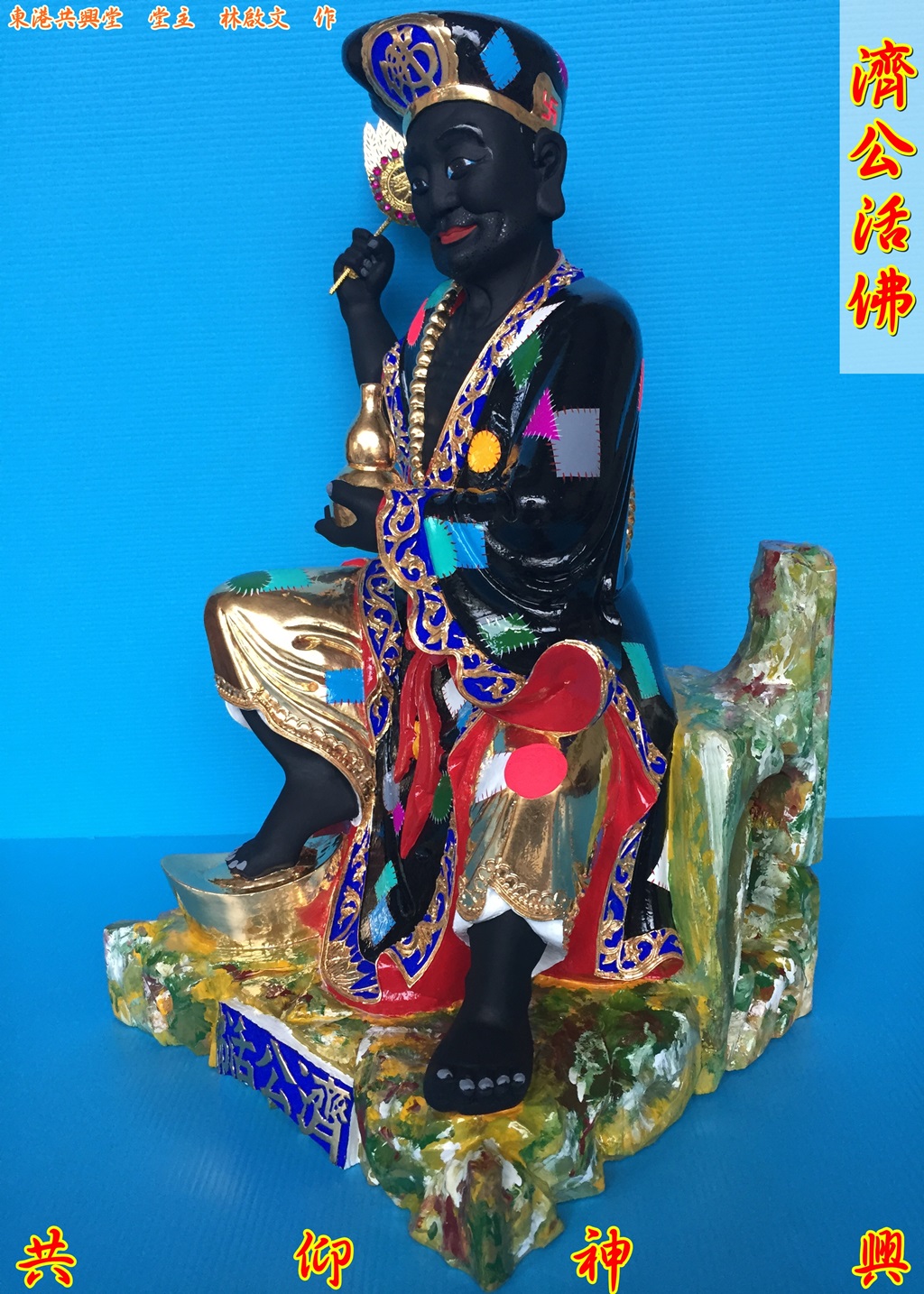 濟公活佛,濟公,神像雕刻