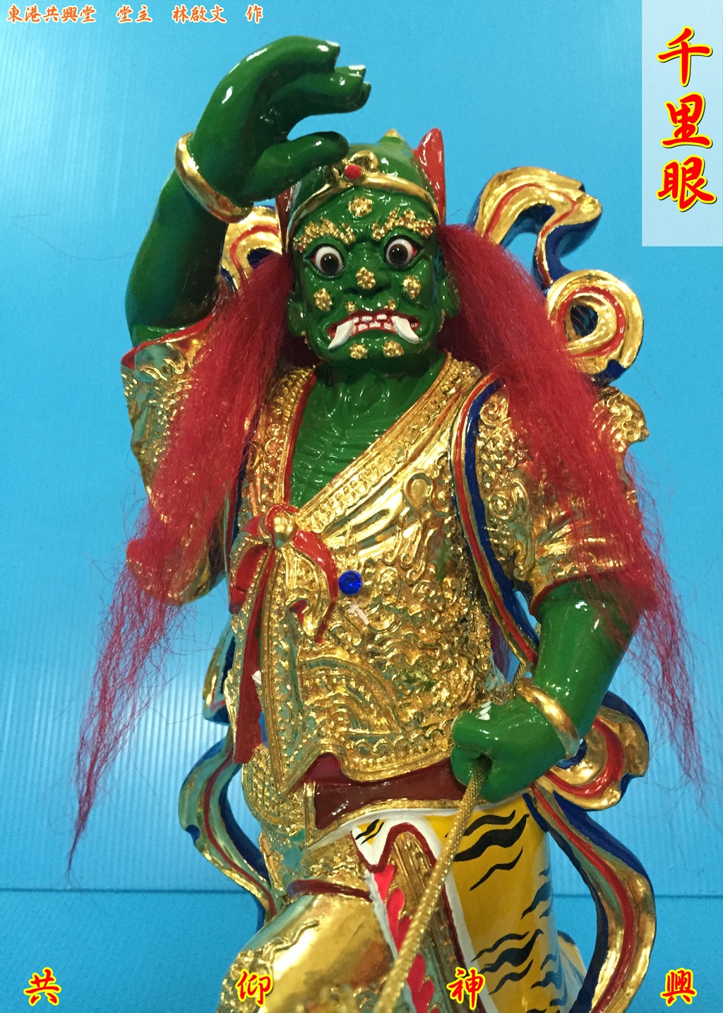 神像雕刻,千里眼,順風耳,駕前將軍,媽祖部將