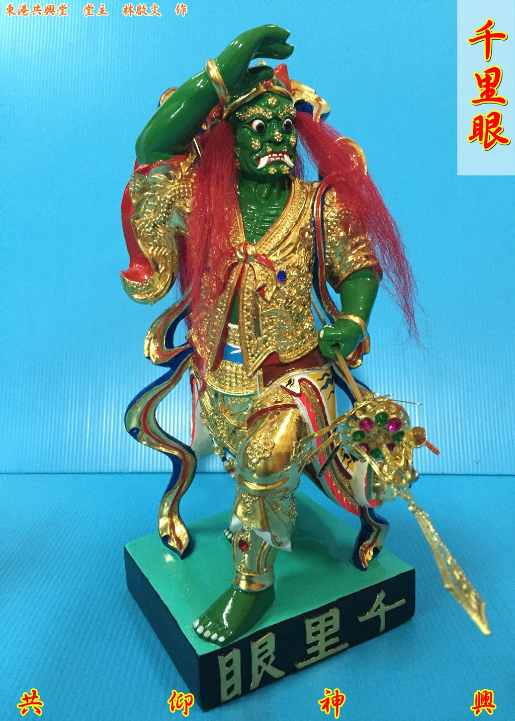 神像雕刻,千里眼,順風耳,駕前將軍,媽祖部將