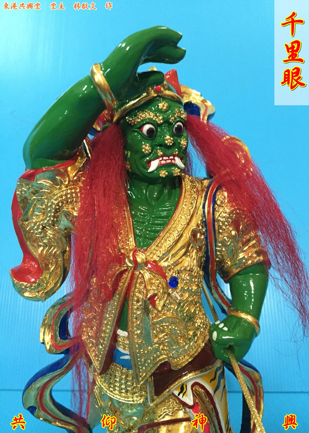 神像雕刻,千里眼,順風耳,駕前將軍,媽祖部將