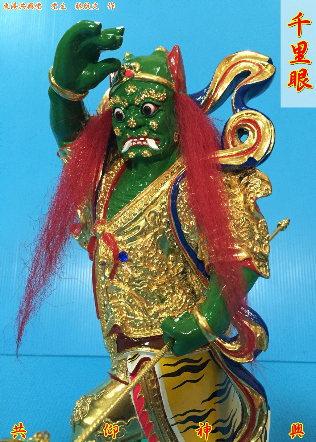 神像雕刻,千里眼,順風耳,駕前將軍,媽祖部將