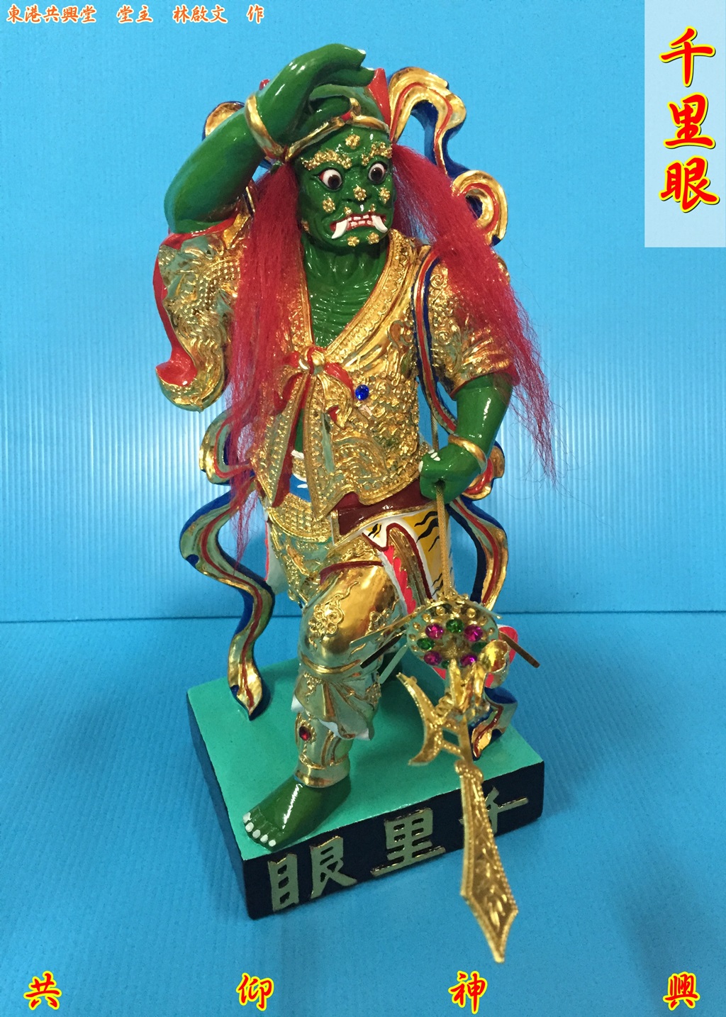 神像雕刻,千里眼,順風耳,駕前將軍,媽祖部將