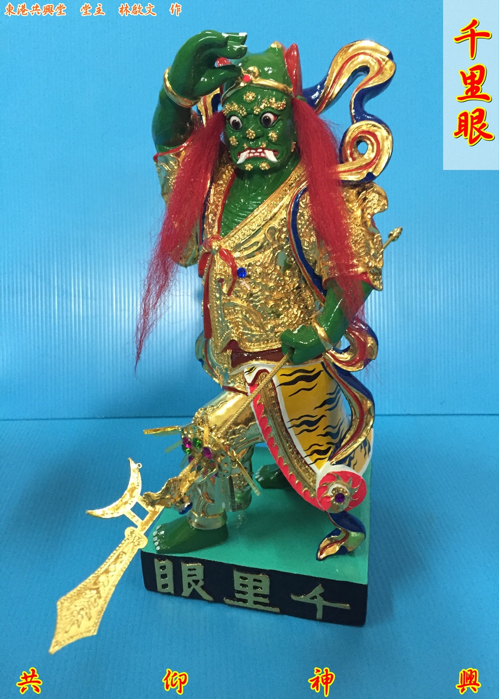 神像雕刻,千里眼,順風耳,駕前將軍,媽祖部將