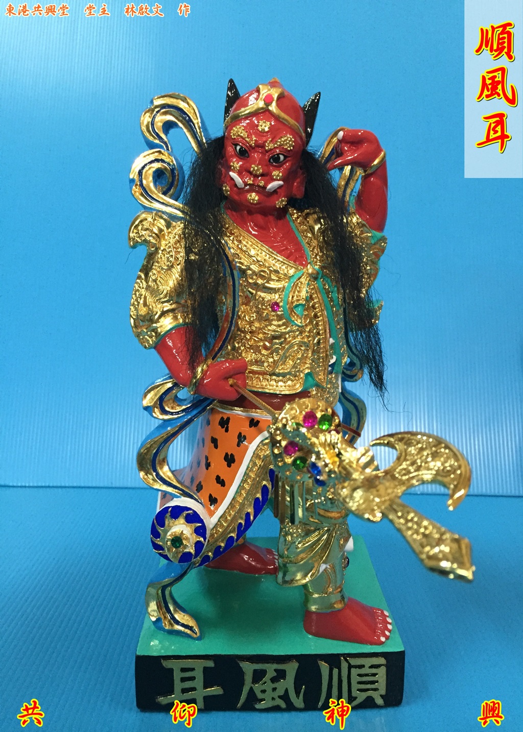 神像雕刻,千里眼,順風耳,駕前將軍,媽祖部將