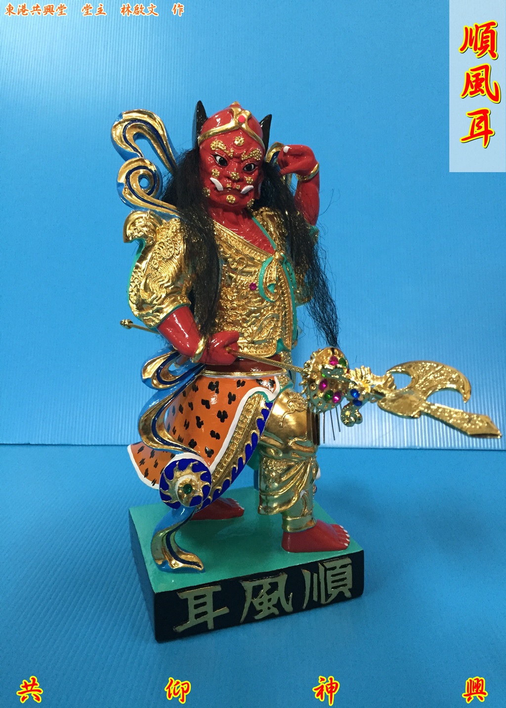 神像雕刻,千里眼,順風耳,駕前將軍,媽祖部將