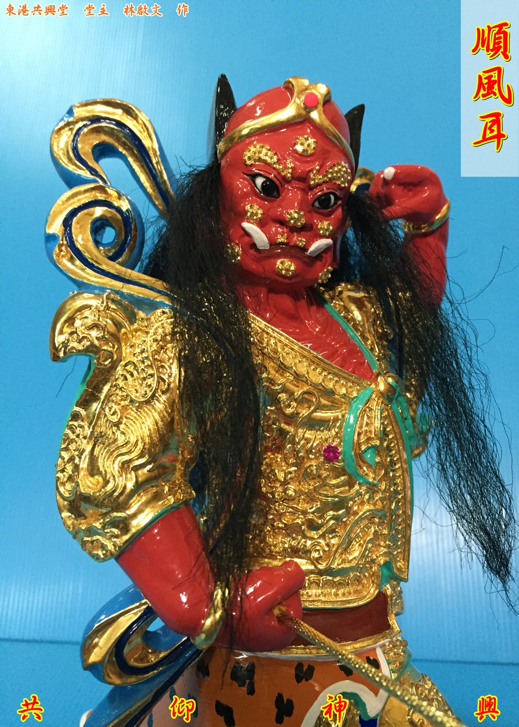 神像雕刻,千里眼,順風耳,駕前將軍,媽祖部將