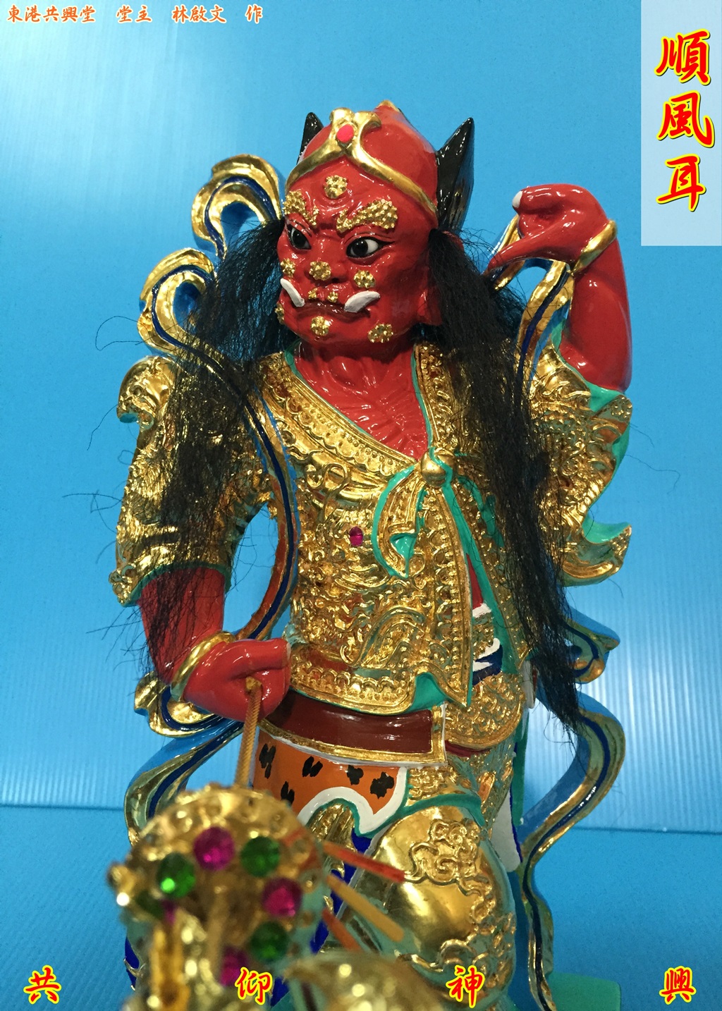 神像雕刻,千里眼,順風耳,駕前將軍,媽祖部將