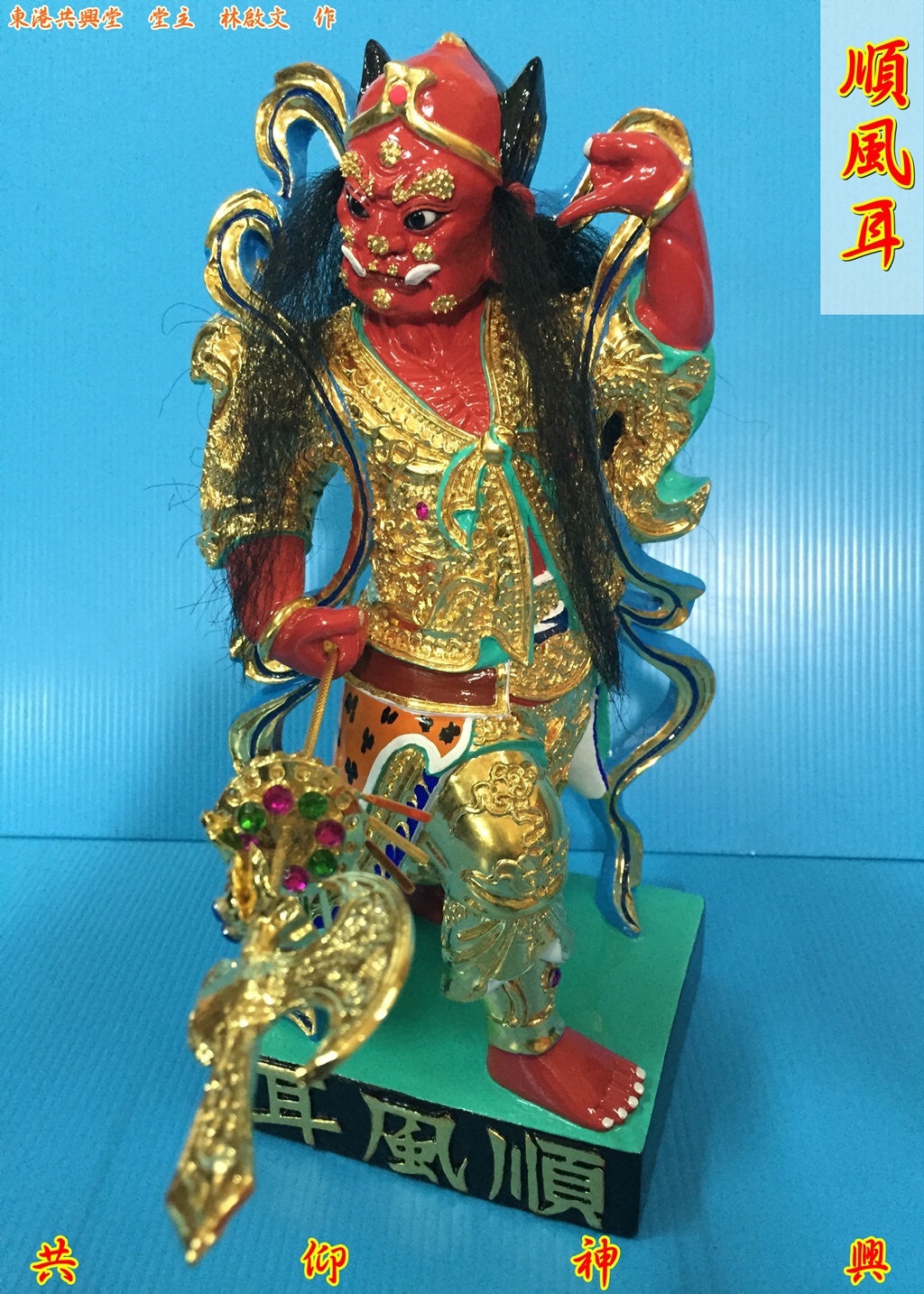 神像雕刻,千里眼,順風耳,駕前將軍,媽祖部將