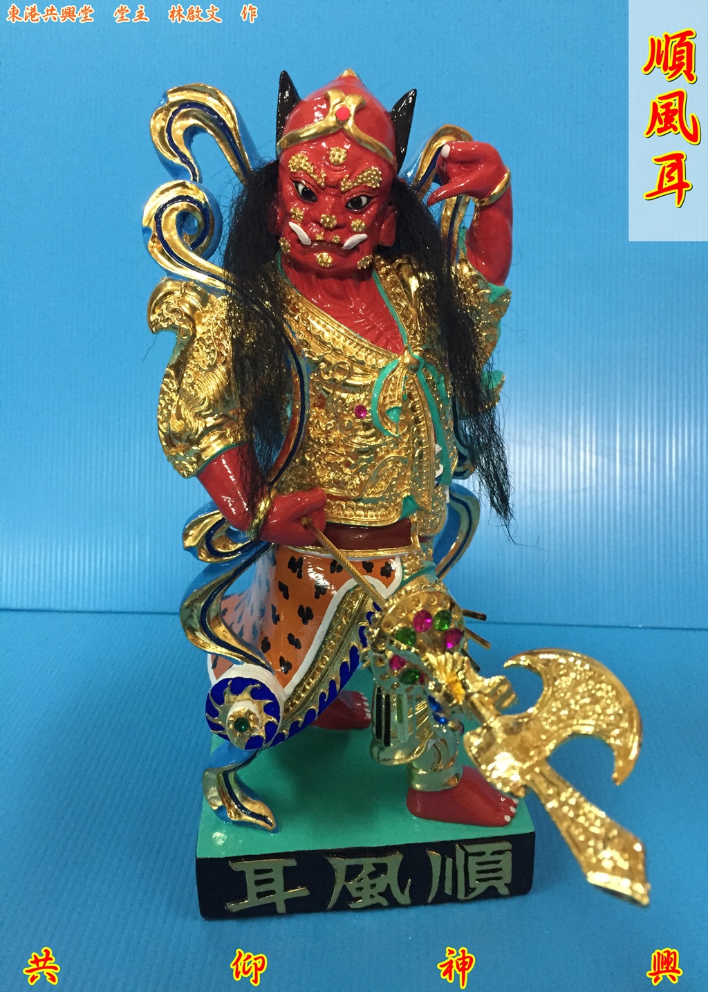 神像雕刻,千里眼,順風耳,駕前將軍,媽祖部將