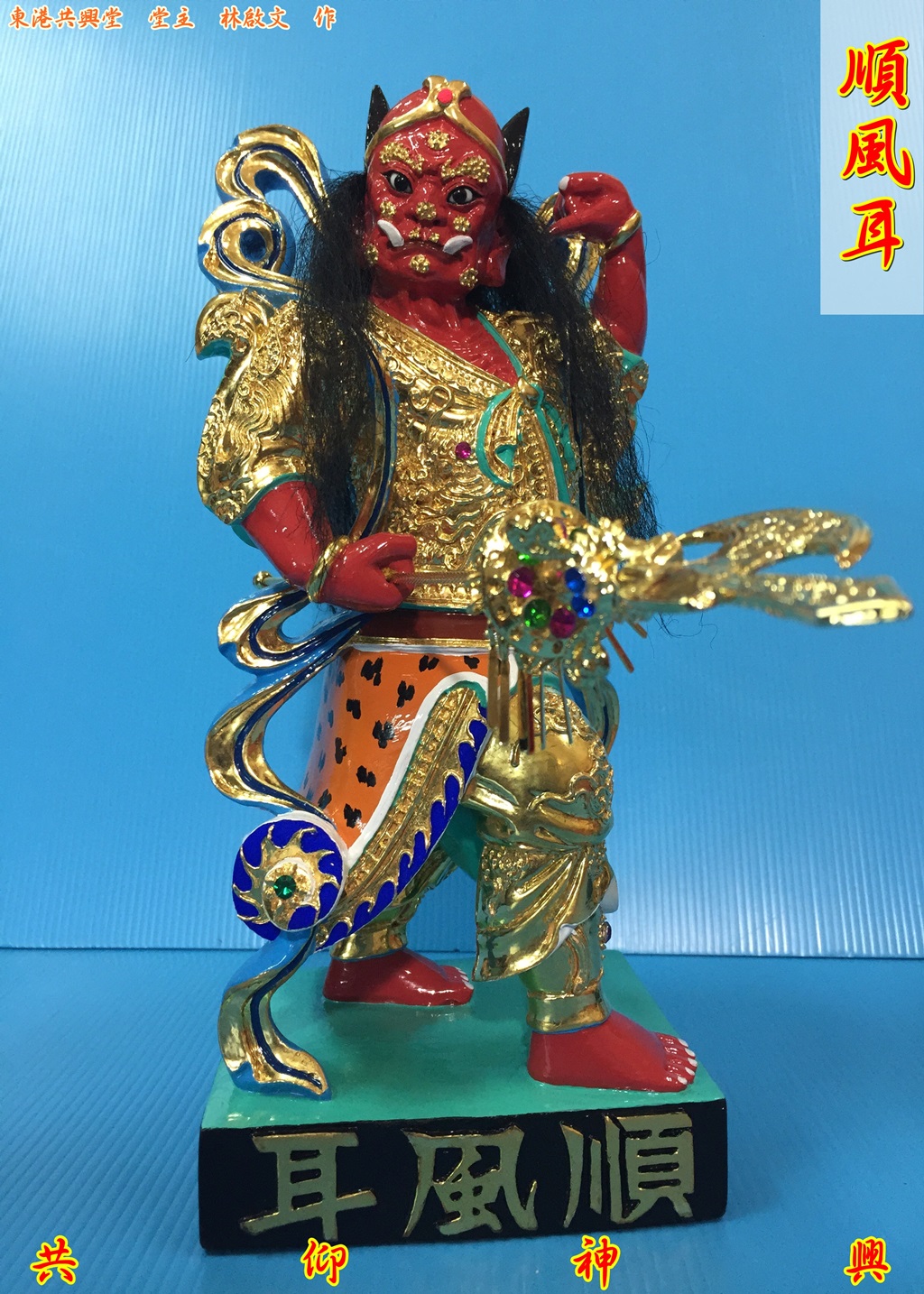 神像雕刻,千里眼,順風耳,駕前將軍,媽祖部將
