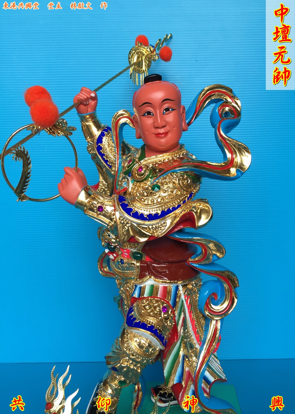 神像雕刻,中壇元帥,三太子,太子爺,哪吒