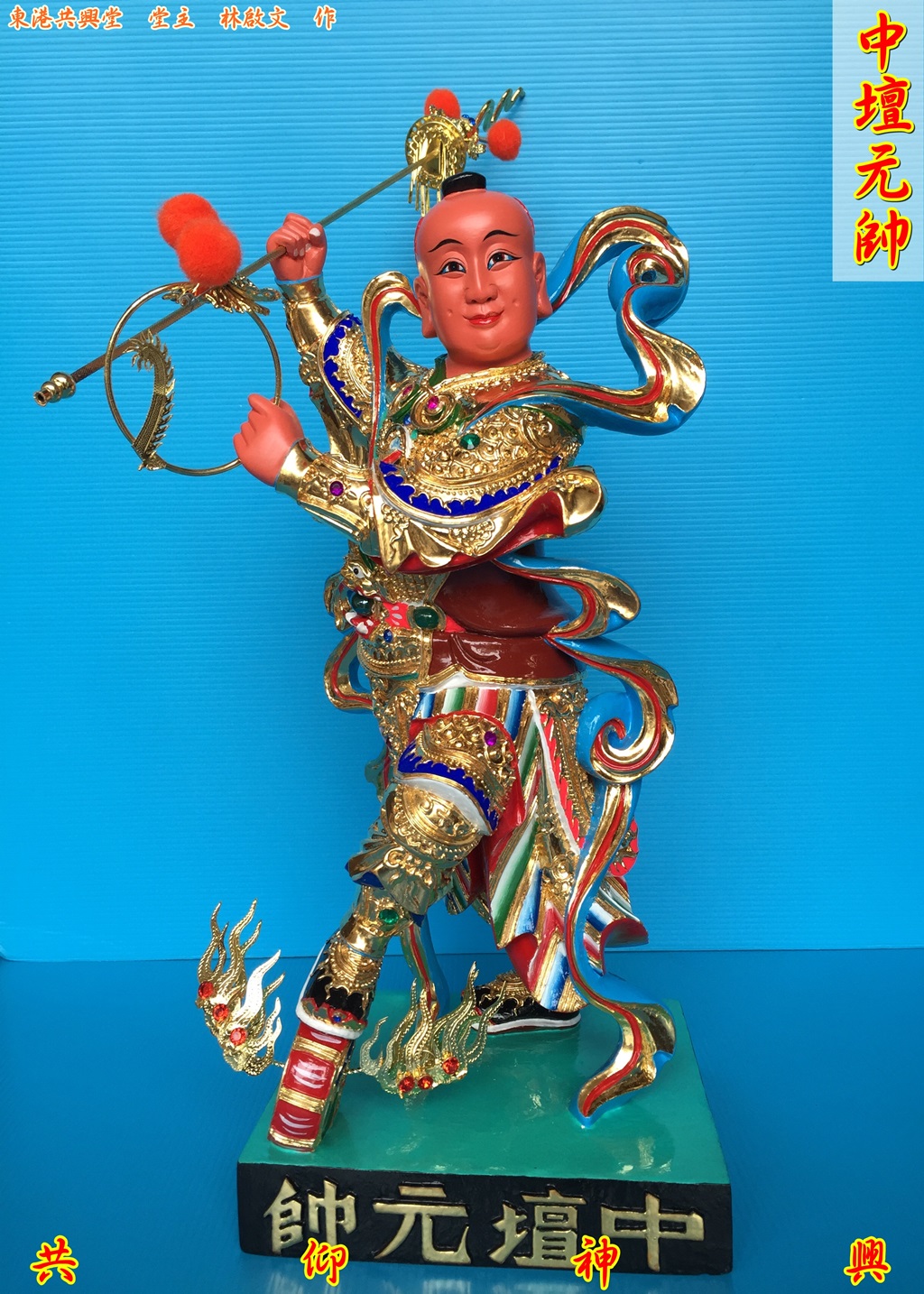 神像雕刻,中壇元帥,三太子,太子爺,哪吒