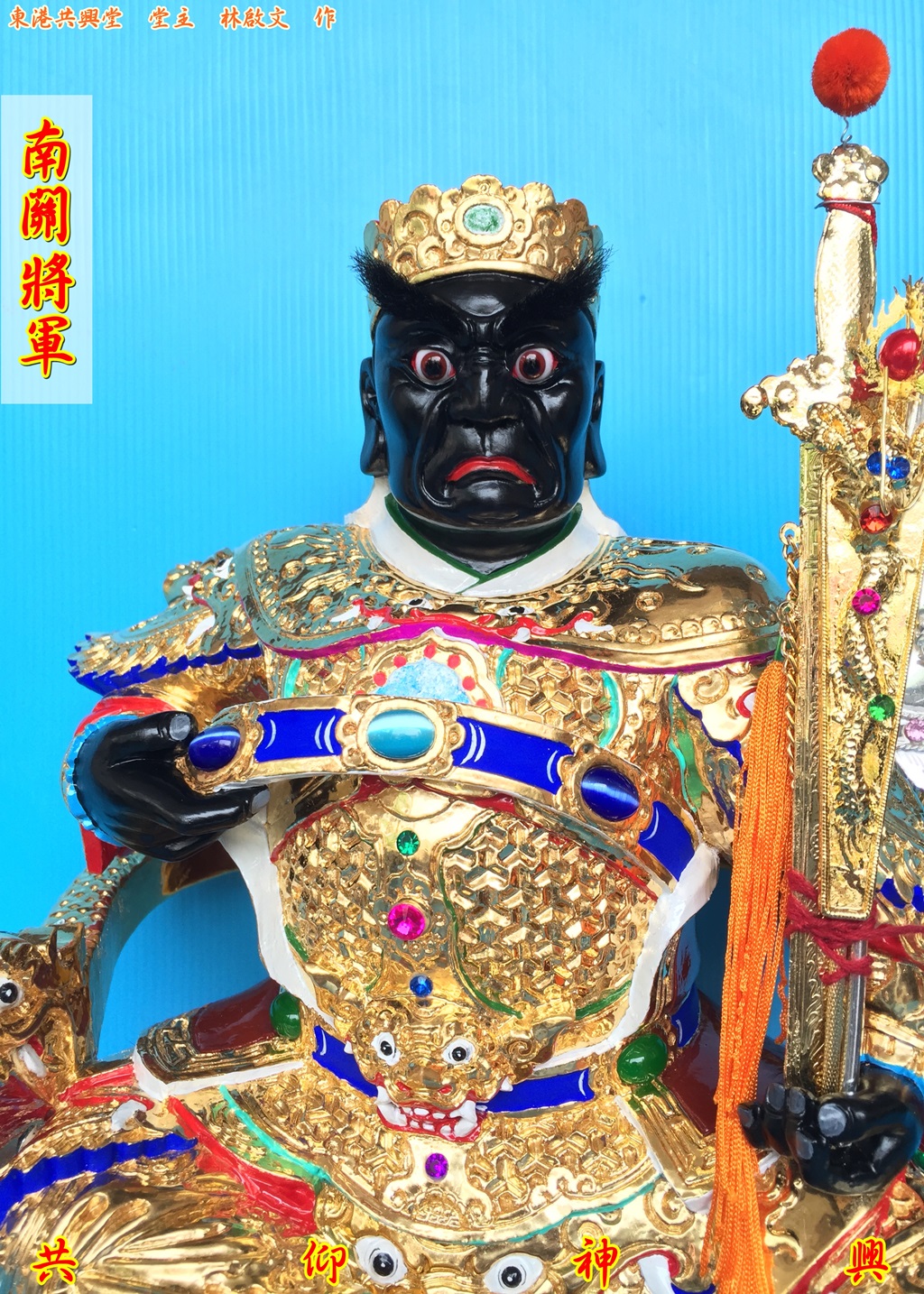 神像雕刻,南關將軍,駕前將軍