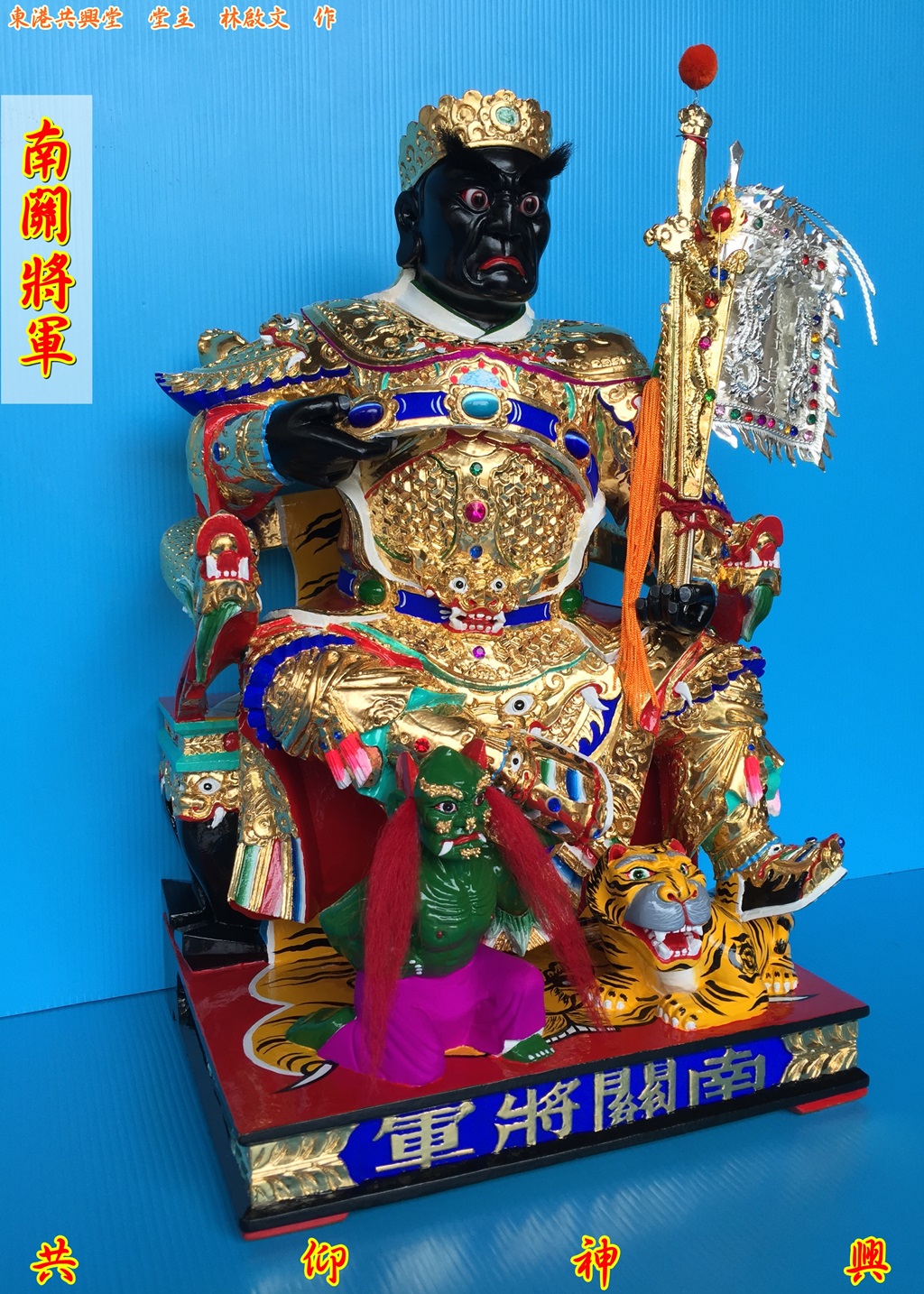 神像雕刻,南關將軍,駕前將軍