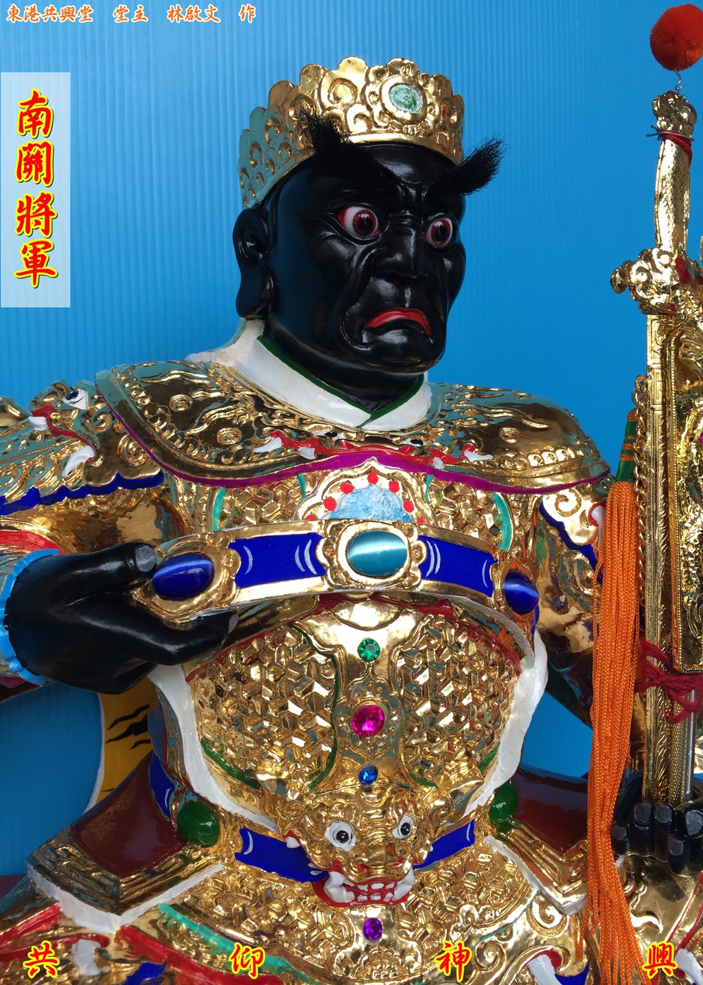 神像雕刻,南關將軍,駕前將軍