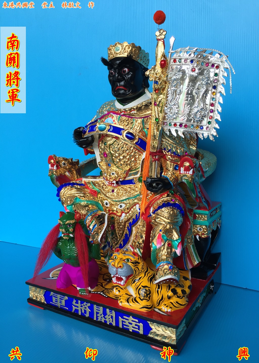 神像雕刻,南關將軍,駕前將軍