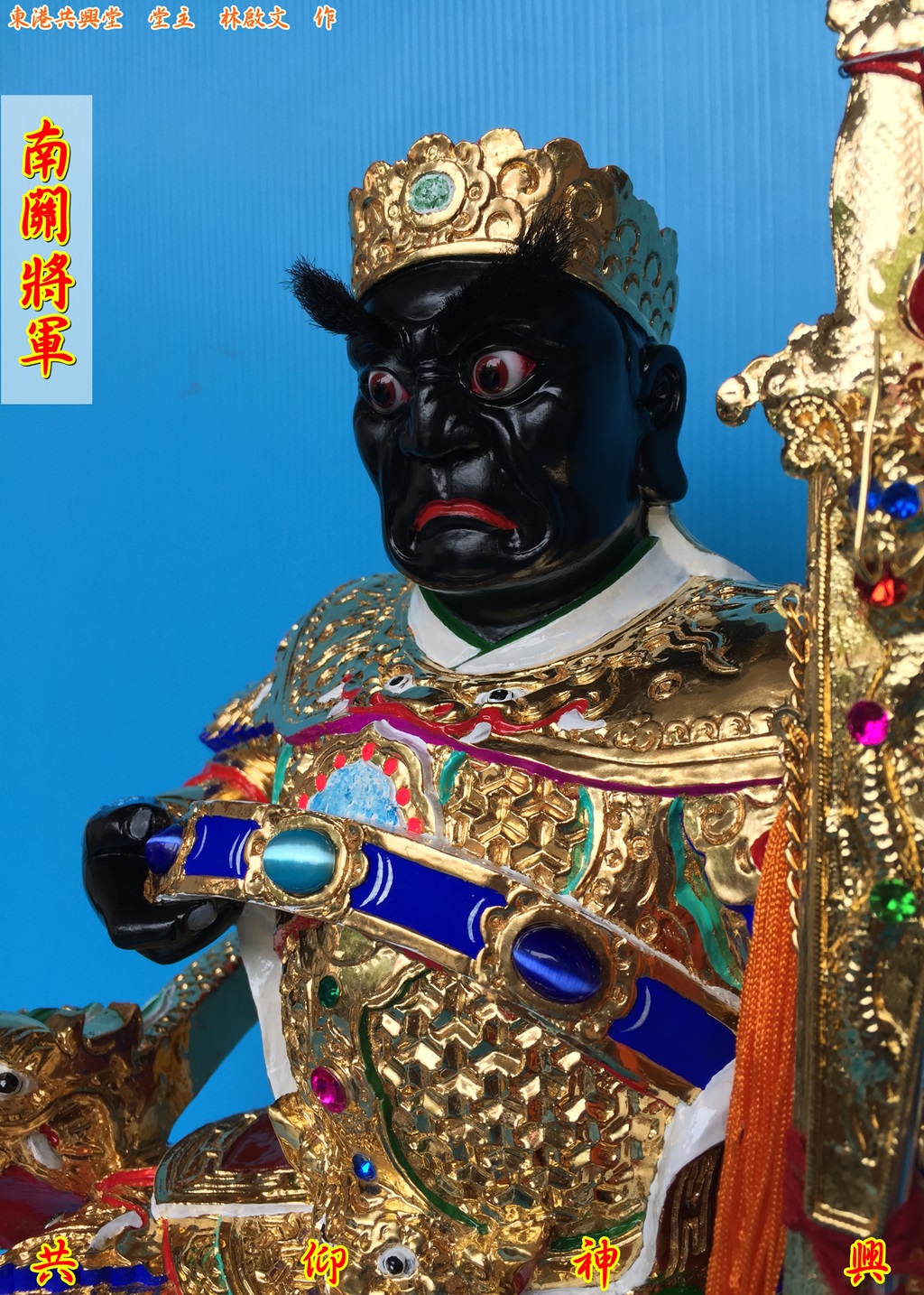 神像雕刻,南關將軍,駕前將軍