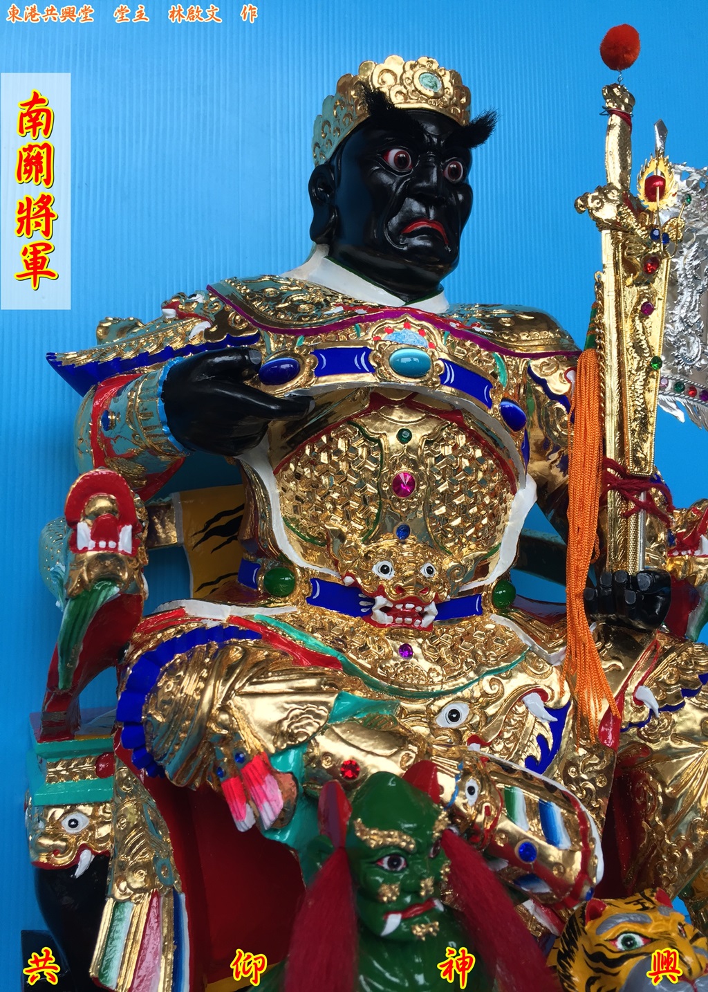 神像雕刻,南關將軍,駕前將軍
