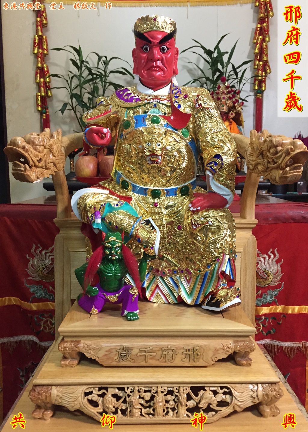 邢府千歲,邢府四千歲,神像雕刻